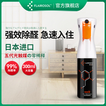 flasirosol Japan Imports light catalysts Home Smell New House Powerful removal of formaldehyde Maternal and emergency spray