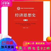 Second Edition of Second-hand Economic Thought History 2nd Edition Zhang Xukun Renmin University of China Press 9787300230870 Genuine University Teaching Materials