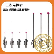 The new three-dimensional meter pin M3M4 ruby three-coordinate special probe has complete specifications.