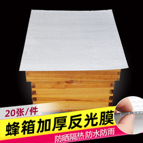 Beehive reflective film heat insulation sunscreen rainproof cloth thickened double-layer foam bee beekeeping special tool 20 sets
