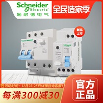 Schneider circuit breaker with leakage protector household 2P63A electric gate DPN double-in and double-out with leakage protection