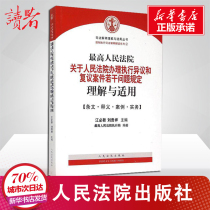 The Supreme Peoples Courts Provisions on Several Issues Concerning the Peoples Courts Handling of Enforcement Objection and Reconsideration Cases Jiang Bixin Liu Social Science Legal Theory Legal Theory Xinhua Bookstore