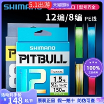 Pure Japan Imports SHIMANO Jubilee Mano 8 Title 12 Editor Luther PE Line Mainline Strong LaLiga Fishing Line Sub-Line