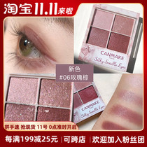 October 28th Beijing spot Japan CANMAKE Ieda petals carved five-color blush four-color blush 09