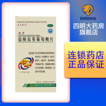 Zhengda Jiuli amino glucose tablets 30 tablets osteoarthritis pain and swelling