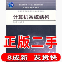 Second-hand computer system structure Zhang Chenxi Higher Education Press