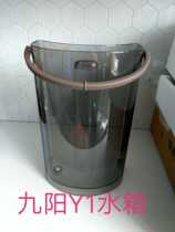 Jiuyang original accessories Jiuyang no wash wall breaking machine soymilk machine original suitable for Y1 Y966 water tank storage box