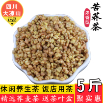 Promotion 5 pounds of Daliang Mountain yellow tartary buckwheat tea Buckwheat tea fragrant wheat type bulk hotel hotel special tea bags