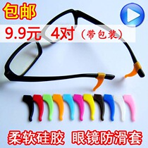 Sports silicone eyeglass legs non-slip cover accessories soft fixed eyes prevent men and women earmuffs hook ear hook ear bracket