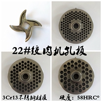 Type 22 meat grinder blade stainless steel cross turtle cutter head orifice plate grate screen mesh accessories commercial general encyclopedia