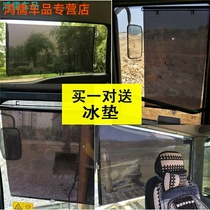 Dig Locomotive Curtains Shading cloth Excavator Cabs cab Light Shield Vehicular Sunscreen Glass Shading