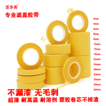 Sao Tome masking tape Paper tape Model accessories Consumables Furniture painting width 7 widths