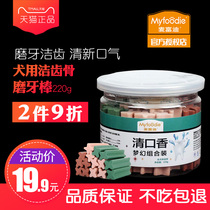 McFudi Qingkou incense 220g dog tooth cleaning tooth tooth tooth tooth cleaning bone anti-odor dog bite glue