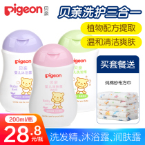 Beiqin baby shampoo Shower gel body lotion Baby shampoo Bath lotion Wash care set box 200ml