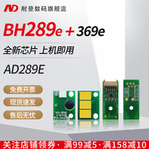 Nieden for Aurora BH289e drum component chip BH289e 289s Development Unit chip 369e 369s 399s imaging device drum chip toner cartridge chip black and white machine