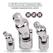 Universal joint sleeve wrench connecting rod steering gimbal car maintenance five gold tools large and small flying connector