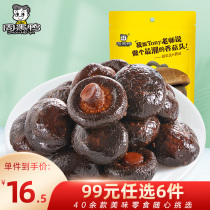 (6 pieces for 99 yuan) (Zhou Black Duck Flagship Store) Vacuum Marinated Mushroom 128G Spicy Small Snacks