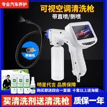 Car air conditioning evaporator visual cleaning gun cleaning agent set cleaning pipe port engine display car