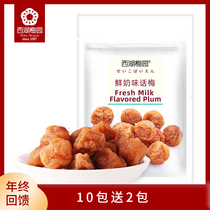 (West Lake Meiyuan) Fresh milk flavor plum casual snacks sweet and sour fruit snacks independent small packaging 60g