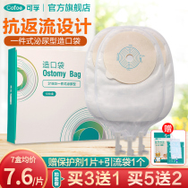 Kefu urostomy bag Urinary tract disposable bladder incision urostomy urine bag One-piece fistula fistula fistula fistula fistula fistula fistula fistula fistula fistula