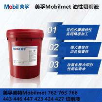 Mobil MCP Mobilmet762 763 766 443 446 447 423 424 427 cutting fluid