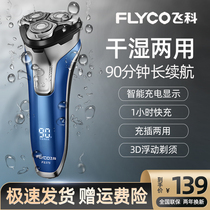 Flyco Feike Shaver full body wash electric men razor rechargeable beard FS375FS376