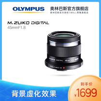 (Flagship store) Olympus Olympus 45mm f1 8 fixed focus virtual portrait lens 45F1 8