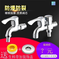  Washing machine faucet Household double use with lock faucet engineering stainless steel extended automatic water stop drum ordinary