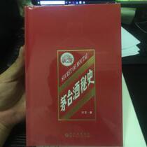 The history of the wine recipes of the genuine Maotai