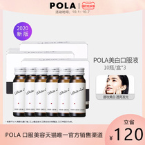 Japan POLA oral whitening drink whitening liquid 3 boxes of melatonin