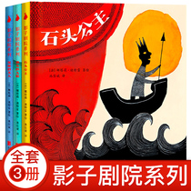 Shadow Theatre Series Apartments Full 3 Volumes Sleeping Beauty Stone Princess Disappearing Sun Fine Painting Storybook Storybook Childrens Three-dimensional Book 3d Flipping Book 0-3-6-10 Year Old Baby Toy Books Young