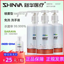 Xinhua Medical Sharoya Hand Disinfectant Spray Type Water-Free Speed Dry Germicidal Virus Ethanol Alcohol Anti-Bacteriostatic