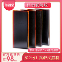 Shandong Ejiao block donkey skin Ejiao 500g authentic ejiao Ejiao film bulk original block Ejiao cake raw materials