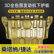 2020 2021 New Volkswagen Santana engine guard plate Jetta original modified chassis armor lower baffle