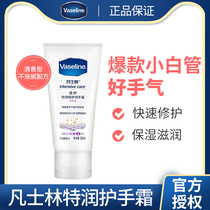 Vaseline hand cream double protection repair hand moisturizer Moisturizing anti-dry dry cracking female male Four Seasons moisturizing skin