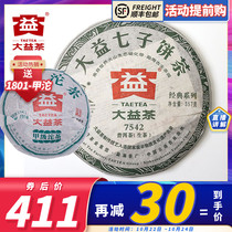 2010 7542 raw tea cake Dayi Puer tea benchmark 357 grams ration tea Menghai tea factory