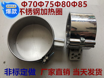 220V injection molding machine nozzle barrel customized electric heating ring Φ75Φ80x50 special specifications production factory direct sales