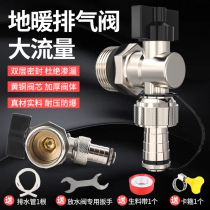 Geothermal Water Diver Drainage Valve Drainage Discharge Valve Condensor Large Flow Heating Frame 6 minutes 1 inch