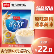Original milk with calcium oatmeal 512g breakfast fast food students drink ready-to-eat nutrition small bags for the elderly