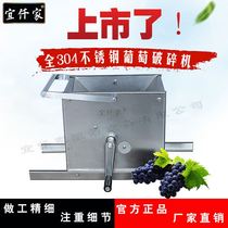 Yiqianjia grape crusher 304 stainless steel home-brewed wine fruit wine tools Hand crushing machine