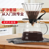Hand Flush Coffee Maker Suit Home Hand Punch Drop Leak Portable American Glass V Type Filter Cloud jug Coffee appliance