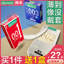 Japan Okamoto 003 condom male fun 002 Ultra-thin 0 01b pregnancy set Female condom student avoidance y set