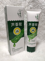 Chiba pattern Aloe vera gel bb Moisturizing repair liquid 40g Concealer foundation Hot sale brightening skin tone Isolation Buy 2 get 1 free