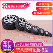 DIY手工科技小制作玩具模型四驱车配件材料塑料 橡胶车轮塑胶轮胎
