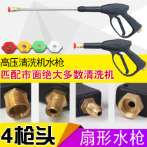 4 Gun heads 55 58 380 car washing machine water gun head for black cat Panda high pressure car washing water gun