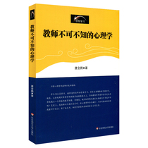 Teachers unsure psychology genuine Tang Quanteng Teacher Literacy Genesis Learning from East China Normal University Press