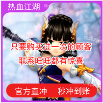 Hot-blooded Jianghu Point Card 10 yuan Hot-blooded Jianghu Ingot 250 Ingot Hot-blooded Jianghu 250 Ingot Automatic Second Recharge