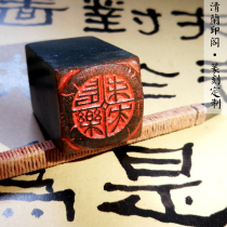 Handmade seal engraving Ji-ji Wat Inprint (long music not central) National exhibition of calligraphy and painting round seal He is a seal of seal