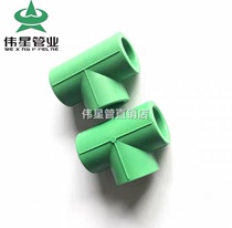 Weixing pipe industry PPR hot and cold water pipe 4 minutes 6 minutes 1 inch PPR pipe fittings tee 20 25 32 tee