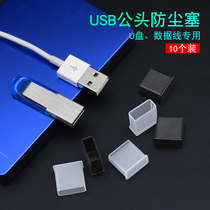 USB male plug end cover sub digital card reader interface dust plug USB protective sleeve data cable charging wire dust cover